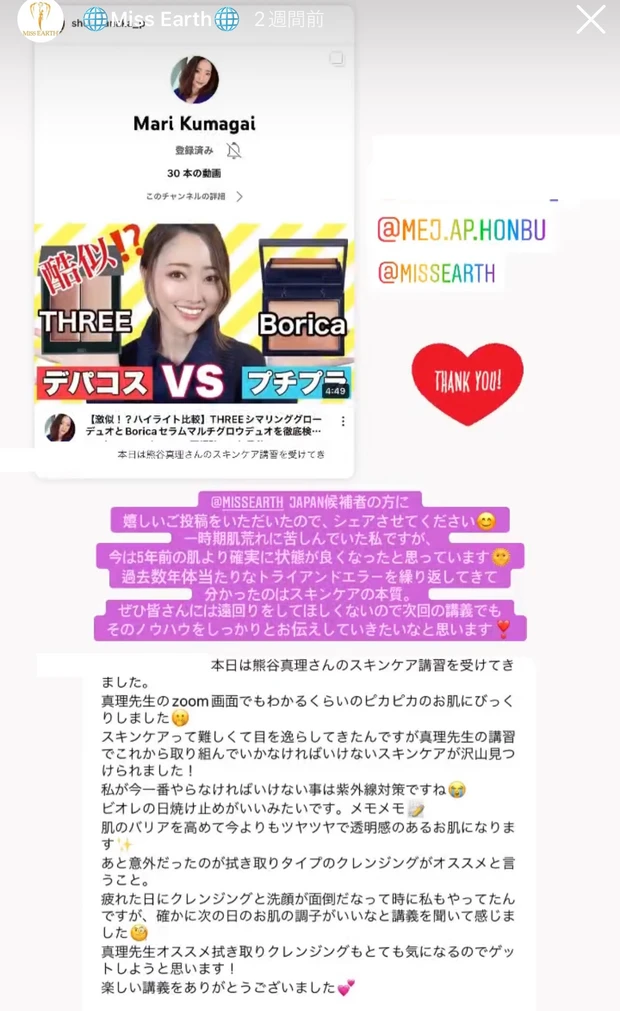 【ミスコンスキンケア講師が力説！汚肌から美肌を作る近道】世界四大ミスコン・ミスアース☆2022年度公式スキンケア講師を終えて・・・_2