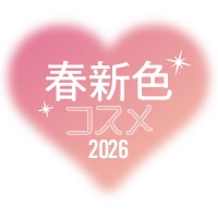 春新色