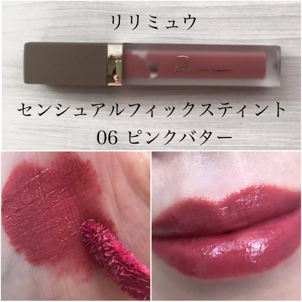 センシュアルフィックスティント06ピンクバター