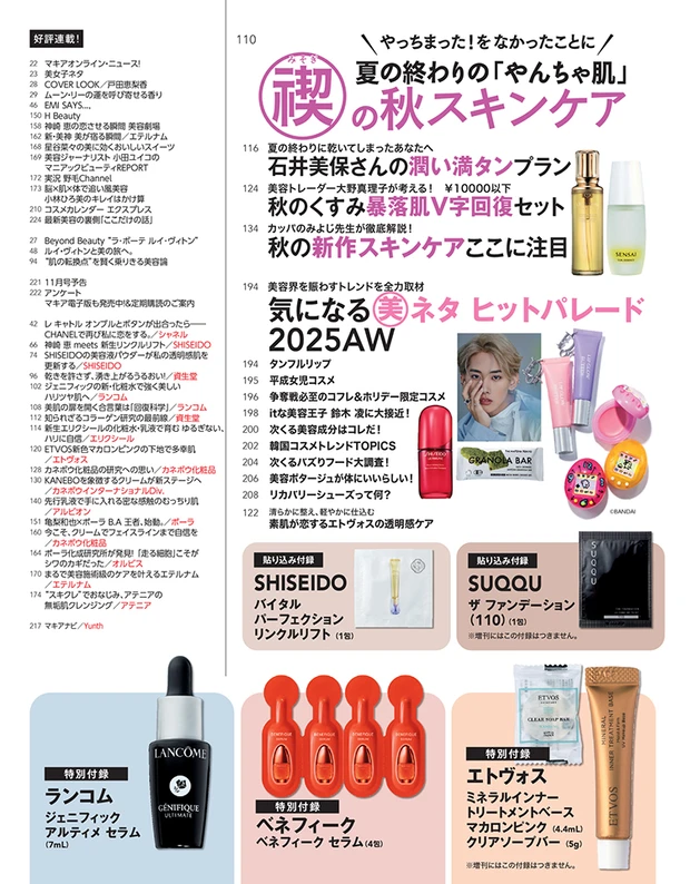 2025年8月21日発売号_1_3