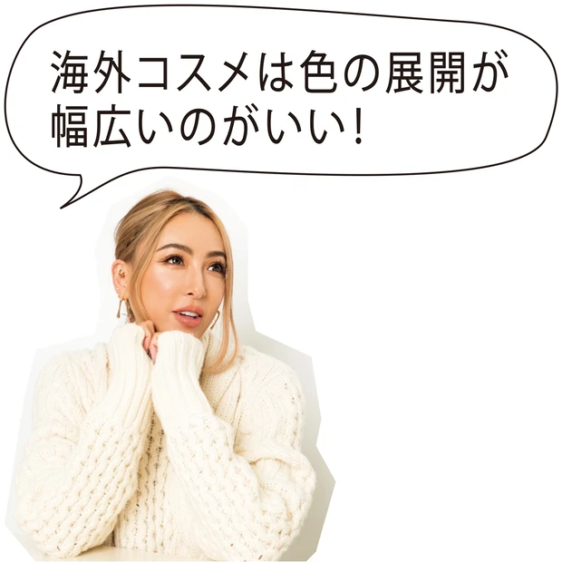 海外コスメは色の展開が 幅広いのがいい!