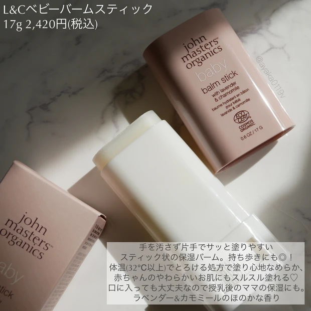 【2021年最新】妊娠出産祝いにオススメ!ジョンマスターオーガニックからベビーケアラインがデビュー👶💓《11月1日発売》_6