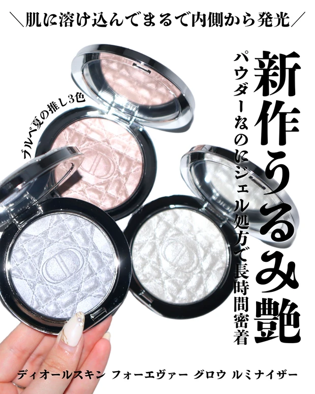 ディオール ディオールスキンフォーエヴァーグロウルミナイザー