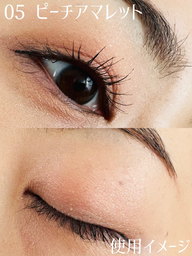 キスのカクテルデイズ 05 ピーチアマレットを使用してのアイメイク