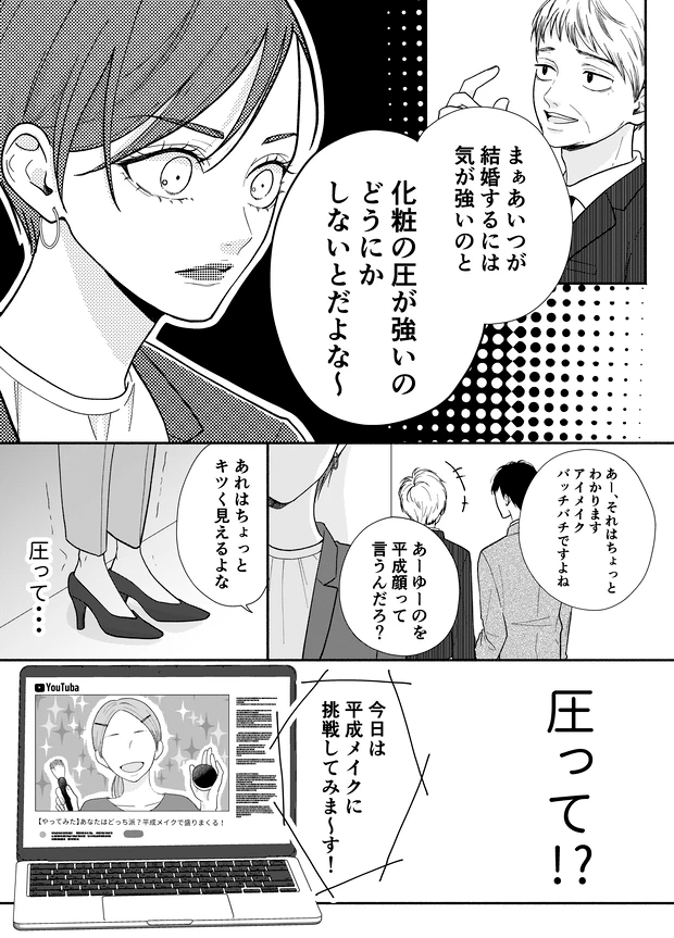 明日の私をMAKEしよう P3