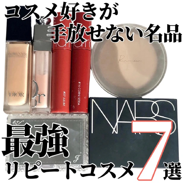 オッス！推しコス💓結局これが好き！コスメ好きのリピ買い7選🫶
