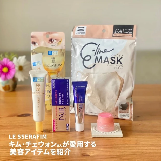 LE SSERAFIM キム・チェウォンさん愛用🤍YouTubeで紹介さ…