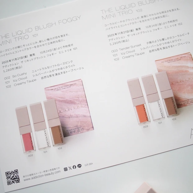 「アディクション ザ リキッドブラッシュ フォギー ミニ トリオ」のリーフ