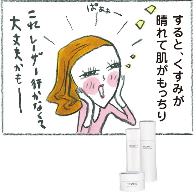 レーザー治療は不要かも!? MAQUIAエディターのブライトニング体験記