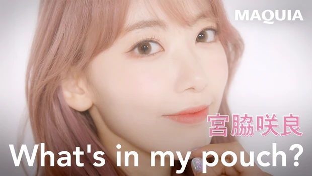 アイドル・宮脇咲良さんのポーチの中身