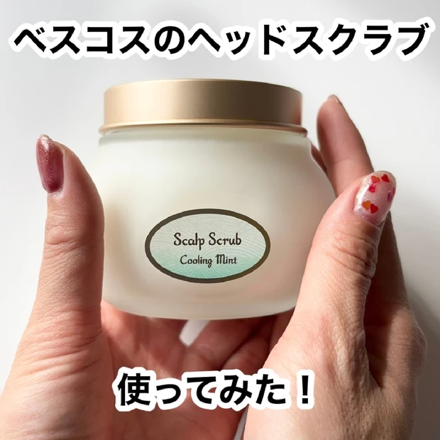 ヘッドスクラブ苦手な私が使ってみた！SABON【ヘッドスクラブ リフレッシング】