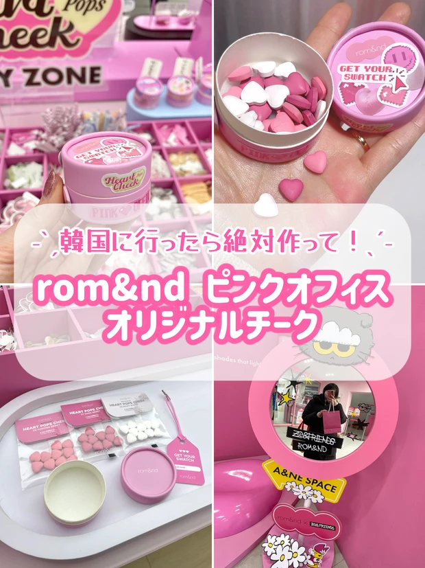 ロムアンドピンクオフィスでチーク作り