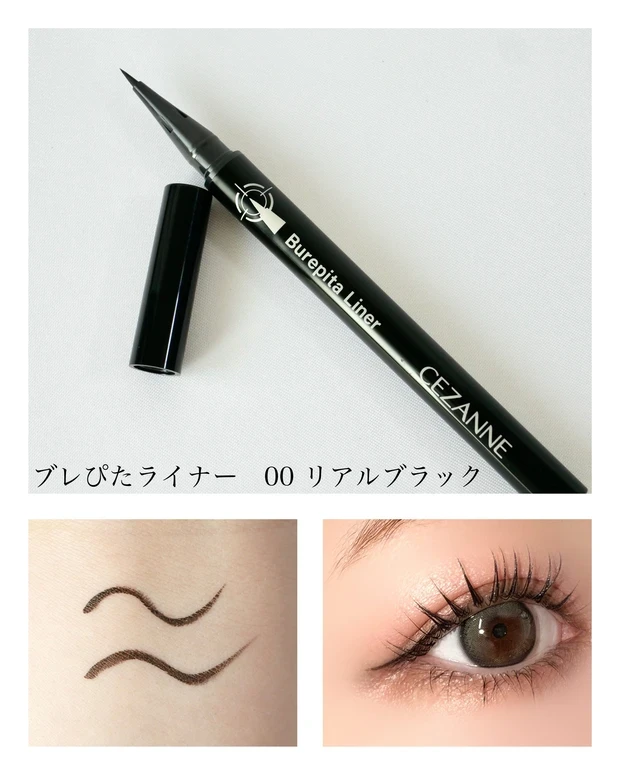 セザンヌ ブレぴたライナー 口コミ