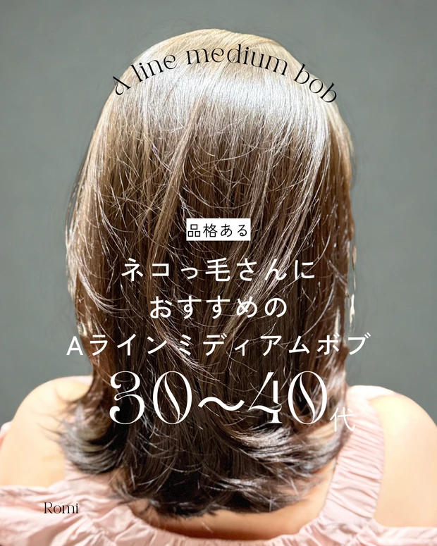 ヘアスタイル　Aラインミディアムボブ