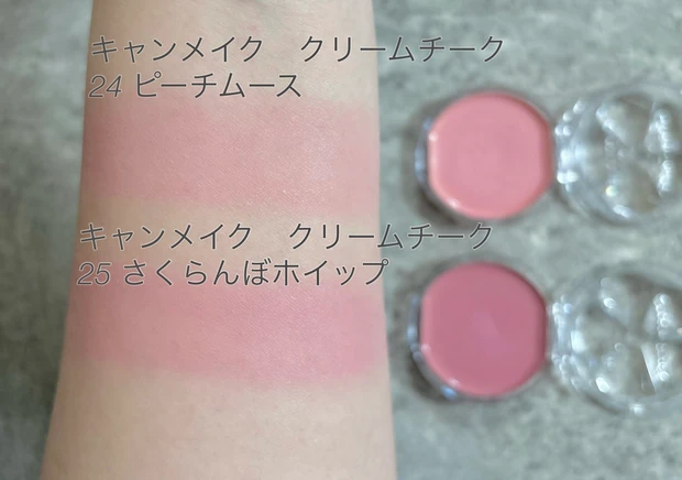 キャンメイク　クリームチーク　新作　新色　25 さくらんぼホイップ　イエベ　ブルベ　どこで　先行販売　プチプラ