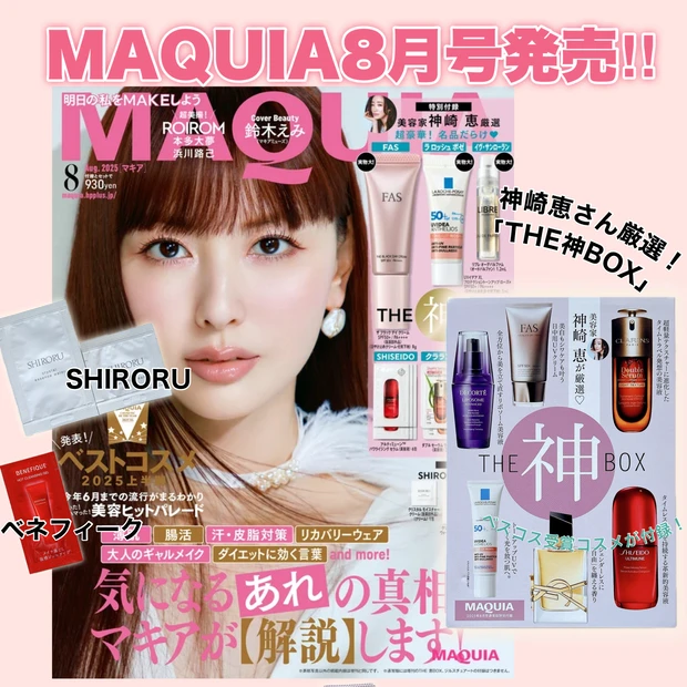 ★婦人誌コスメ付録【50誌くらいの付録ですが・・・】 ゼクシィ青森秋田岩手 2024年 1月号 【特別付録】BIGコスメ