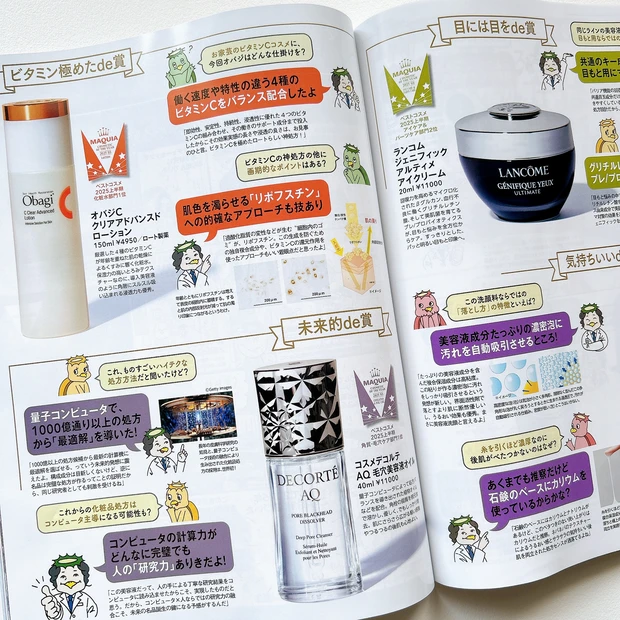 『ベスコス受賞コスメの成分＆処方はココがすごい』