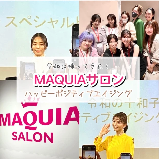 マキアサロン 2023