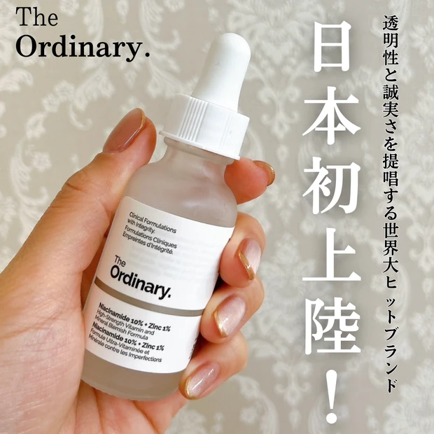 The Ordinary　日本初上陸のスキンケアの画像　The Ordinary ナイアシンアミド10% + 亜鉛1%