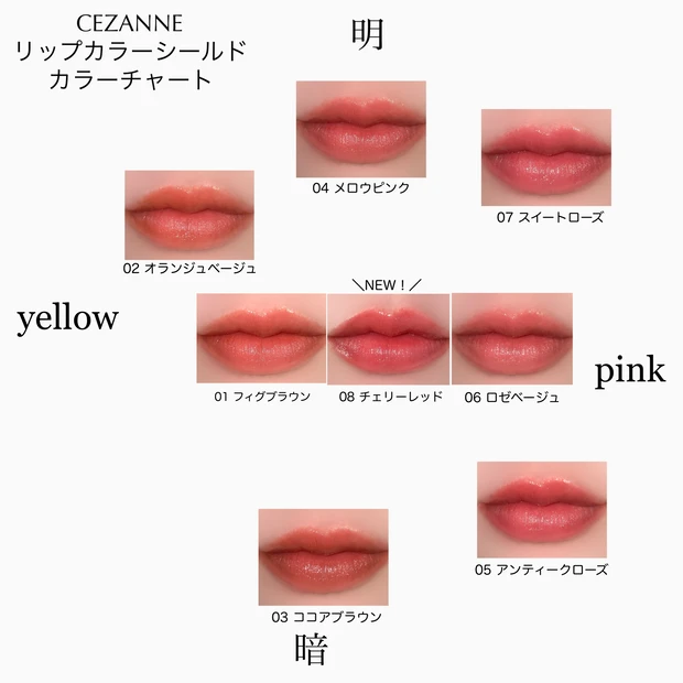 セザンヌ 口紅 似合う 色