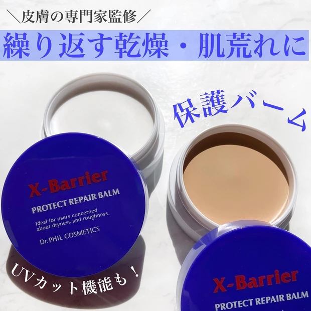 マスクで肌荒れ繰り返していませんか？そんな毎日に使いたい【お守り保護バーム】をご紹介します！_1