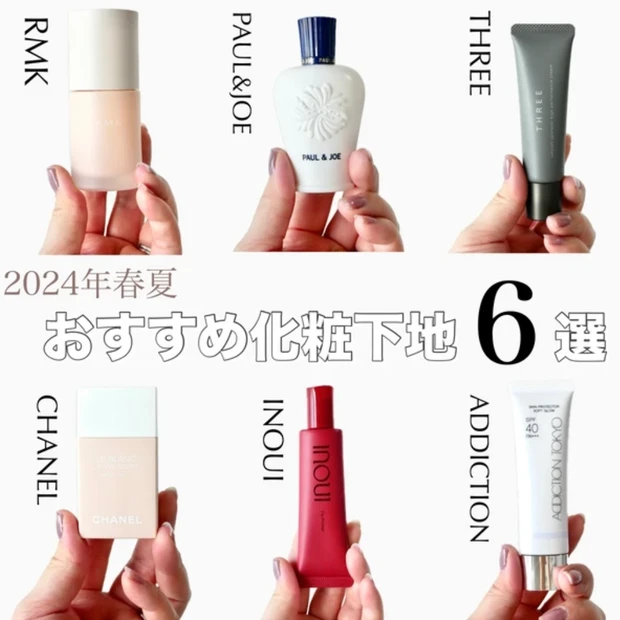 新作下地 化粧下地 2024 おすすめ