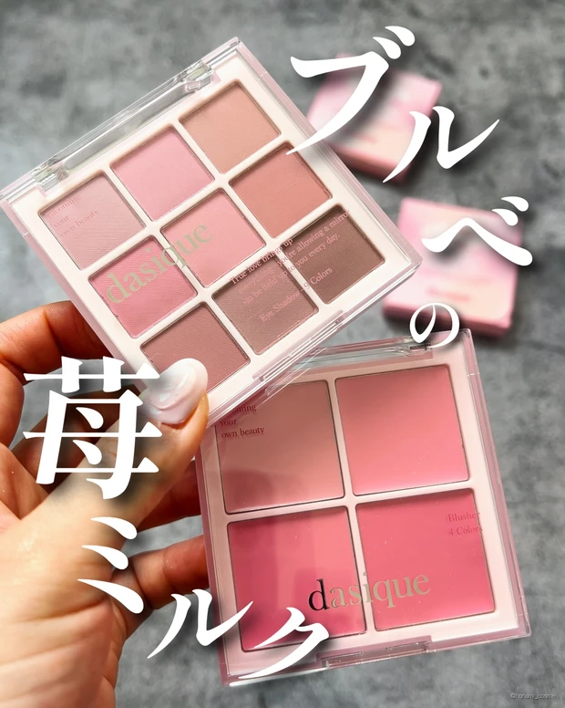 dasique　デイジーク　ミルキーフルーツコレクション　アイシャドウパレット　ブレンディングムードチーク　ミルキーベリー　韓国コスメ　プチプラコスメ　ブルベ