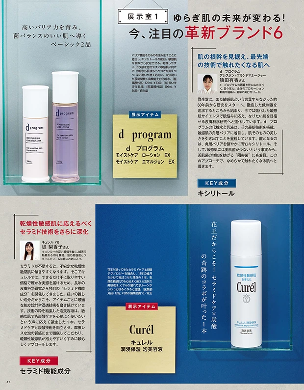 マキア 3月号試し読み ゆらぎケアコスメの革新ブランド