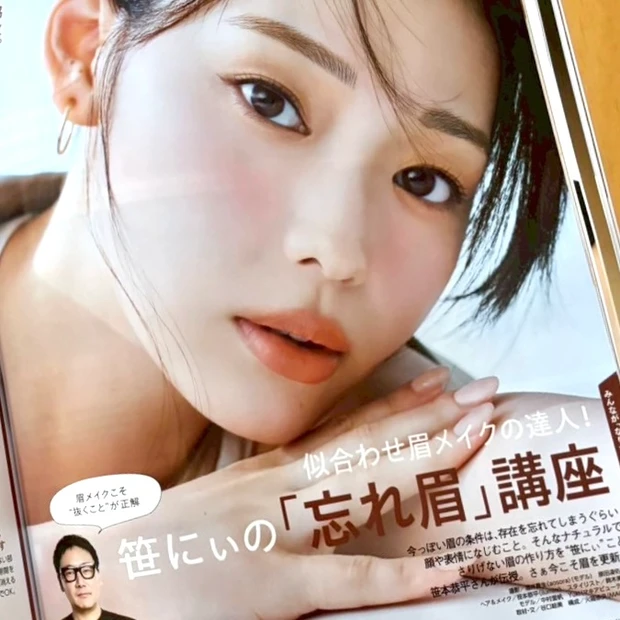 MAQUIA 2025年11月号 笹本恭平さんの忘れ眉講座ページ