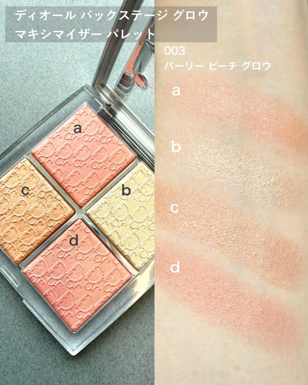 ディオール バックステージの人気パレットからついにブルベ色が