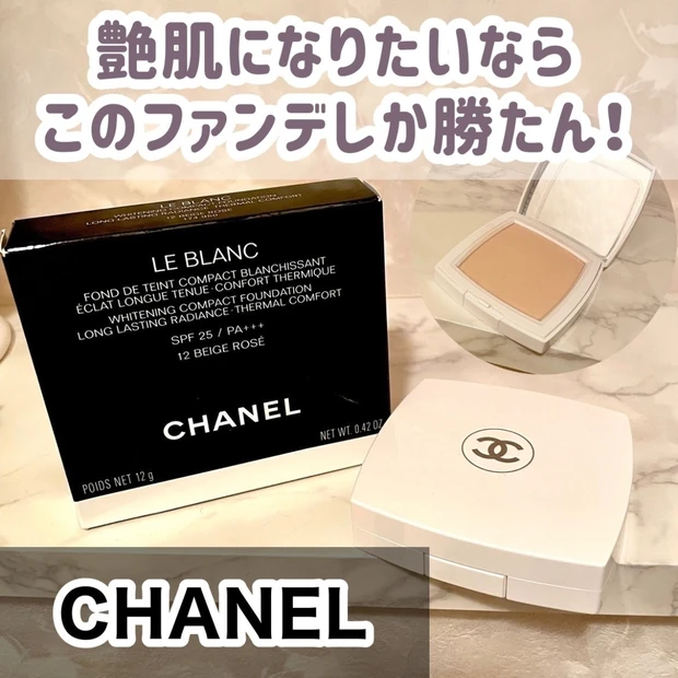 【さすがのCHANELクオリティ】カバー力抜群！艶肌になりたいなら絶対このファンデがおすすめ！ルブランコンパクトラディアンス