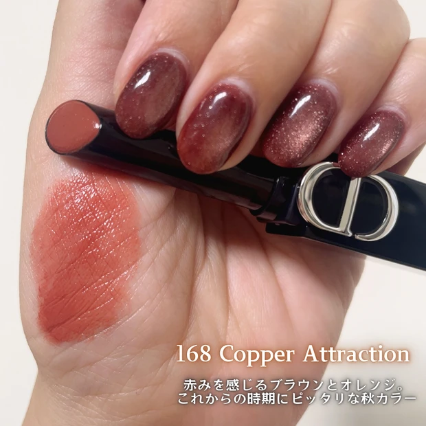 168 コッパーアトラクション（Copper Attraction ）