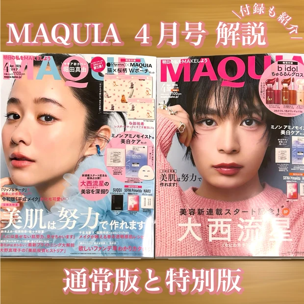 マキア2026年4月号表紙