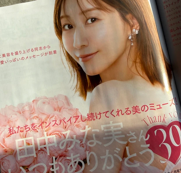 【本日発売】MAQUIA 2026年1月号 ベスコス2025下半期＆田中みな実大特集を紹介_7