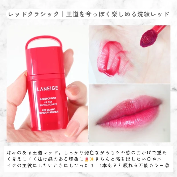 【小田切ヒロさんもおすすめ】LANEIGE新作ティントで今っぽうるツヤ唇♡レッドクラシック＆エレクトロベリーをレビュー_4