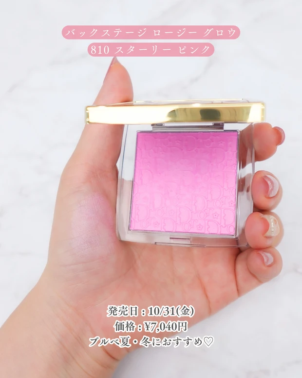 柔らかくパール入りのミルキーピンクチーク。ブルベ冬・クリアウィンターに似合う血色感 クリスマスコフレ ホリデーコレクション 限定カラー ブルベ冬 クリアウィンター ブライトサマー