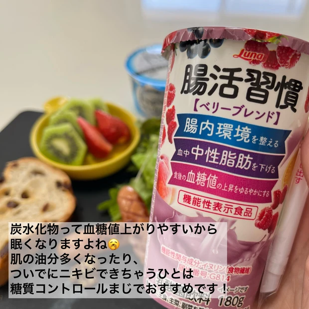 イーセイスキル　腸活習慣　タンパク質　プロテイン　ダイエット　糖質制限　糖質コントロール　ベジファースト　