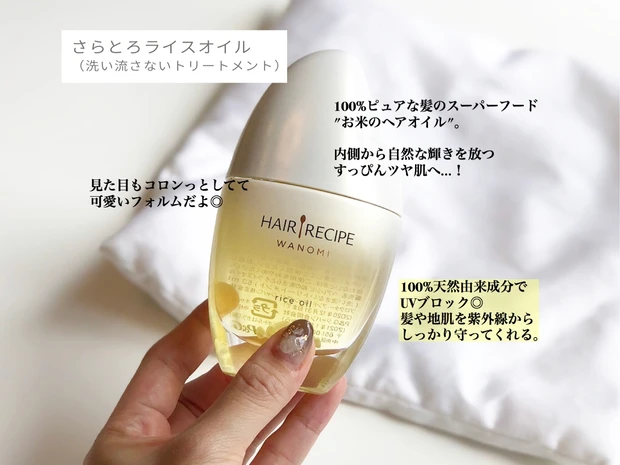 【100%ピュア】お米のヘアオイルを使ってみた☺︎_2