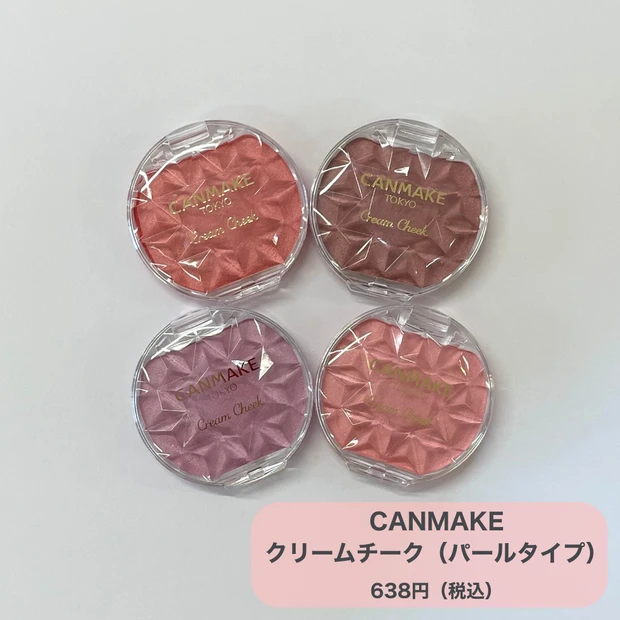 【キャンメイク】人気のパール入りクリームチークに新色が仲間入り!全色パーソナルカラー分析_1
