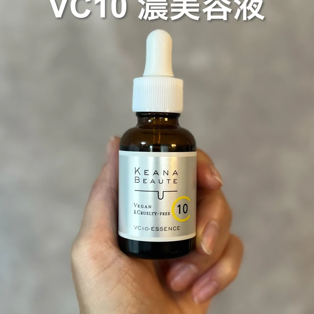 開き・つまり・毛穴汚れ、皮脂テカリ・シミくすみ対策に！毛穴ケアだけでなく、総合肌ケアができる【美容液ケアナボーテ VC10濃美容液】