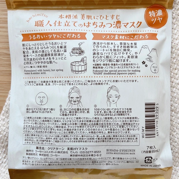 【シートマスク紹介】国産 和紙製法！はちみつ配合の濃厚保湿マスクでツヤ肌へ_3