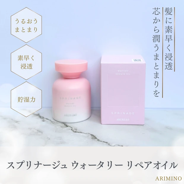 重たいオイルが苦手な人に♡スプリナージュ ウォータリー リペアオイル／細い×やわらかい髪に試してみた！_1