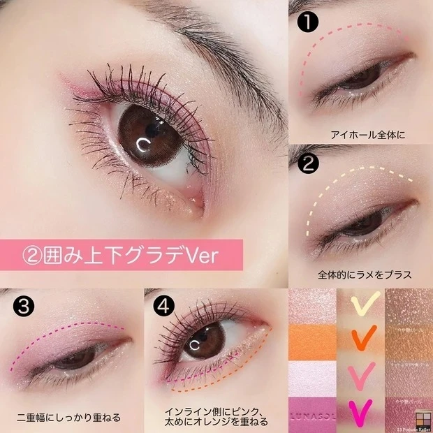 ルナソル アイカラーレーション 13を使ったメイクの手順②