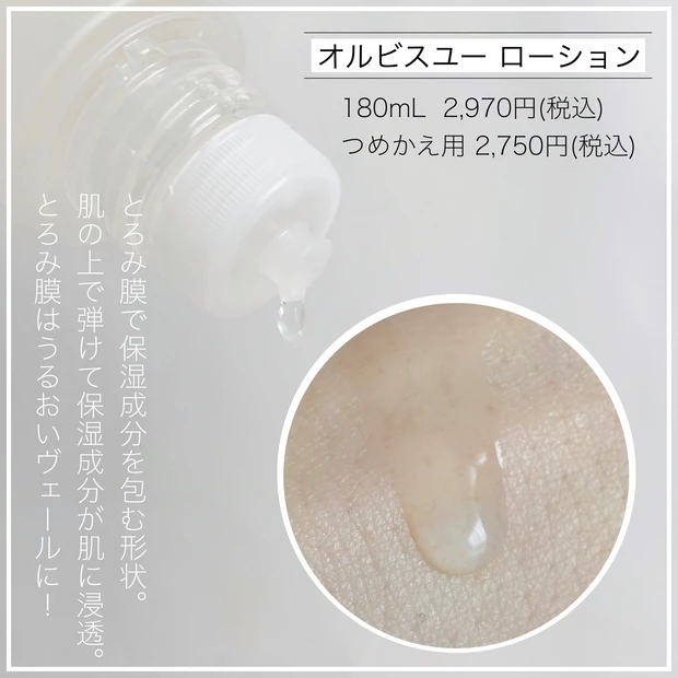 オルビス オルビスユー ローション orbis ハリツヤ肌 初期エイジングケア