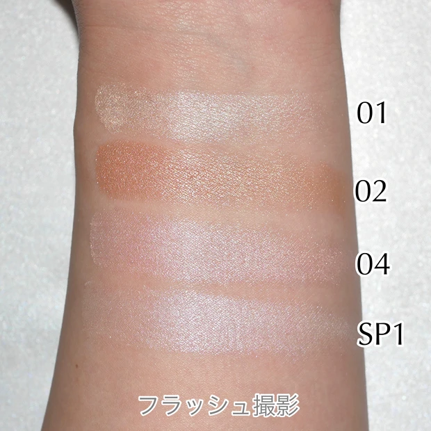 セザンヌ CEZANNE パールグロウハイライト オーロラプリズム 比較 スウォッチ