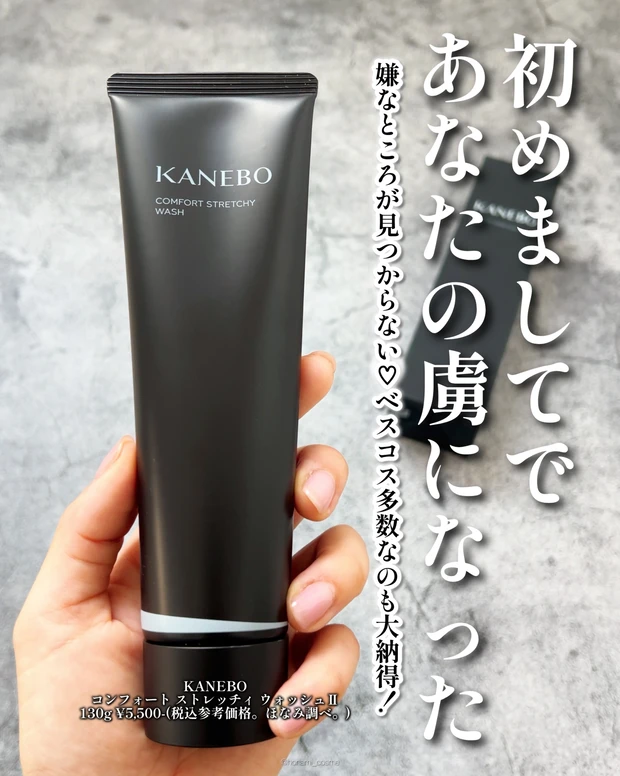 KANEBO　カネボウ　コンフォート ストレッチィ ウォッシュ　デパコス　洗顔料　スキンケア