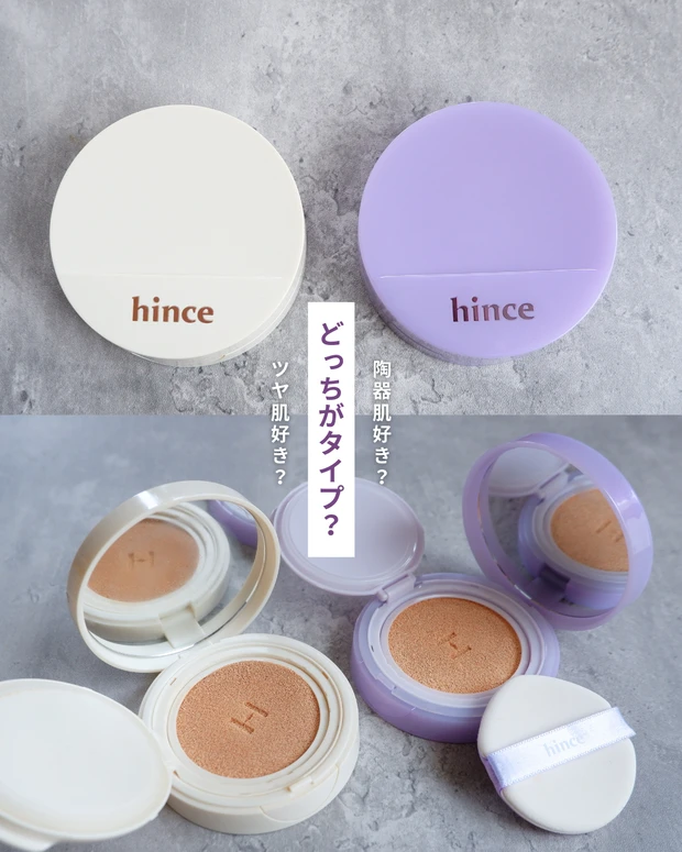 【40代にもおすすめしたい】韓国コスメ！hinceクッションファンデ2種徹底比較レビュー_6