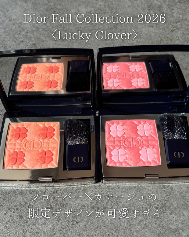 🍀2026年8月14日発売🍀Dior Fall Collection 2026〈ラッキー クローバー〉四つ葉のクローバーの美しすぎるチーク_2