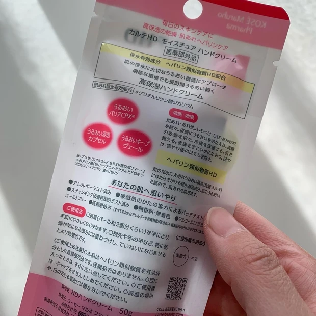 カルテHD モイスチュア ハンドクリームの高保湿✨もちもちな手へ✨_2