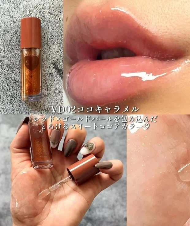 グラッシーコーティンググロス VD02